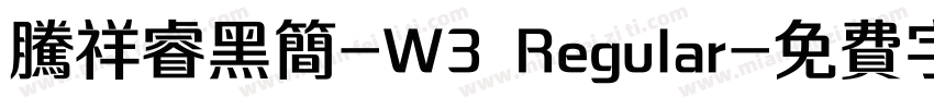 腾祥睿黑简-W3 Regular字体转换